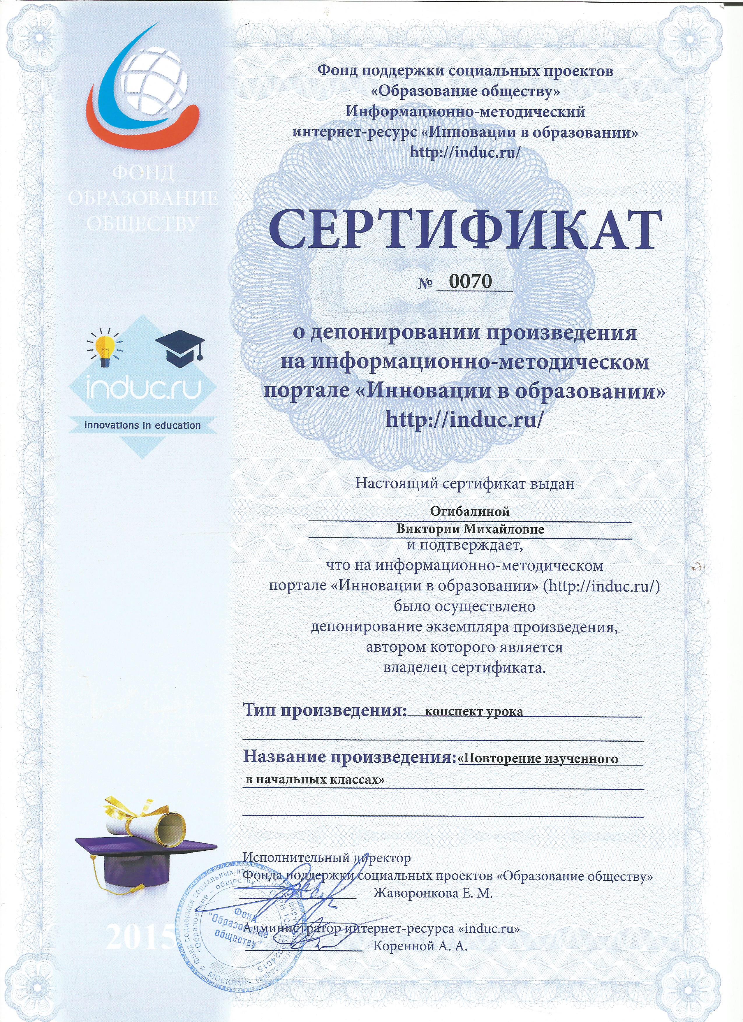 Сертификат о депонировании Инновации 001